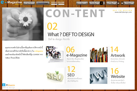 อีแมกกาซีน emagazine